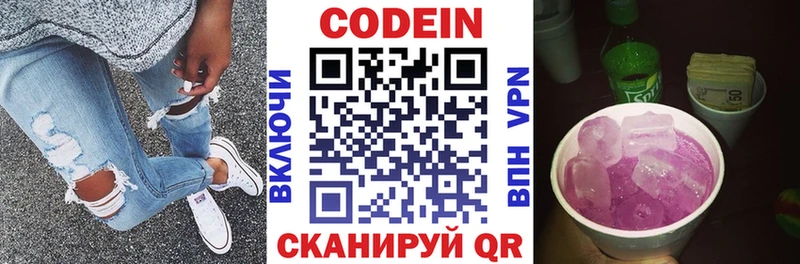 где продают наркотики  Камызяк  Кодеиновый сироп Lean напиток Lean (лин) 